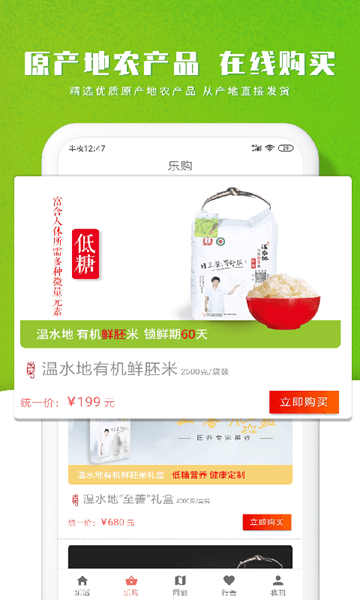 智农谷 安卓版v6.8.8